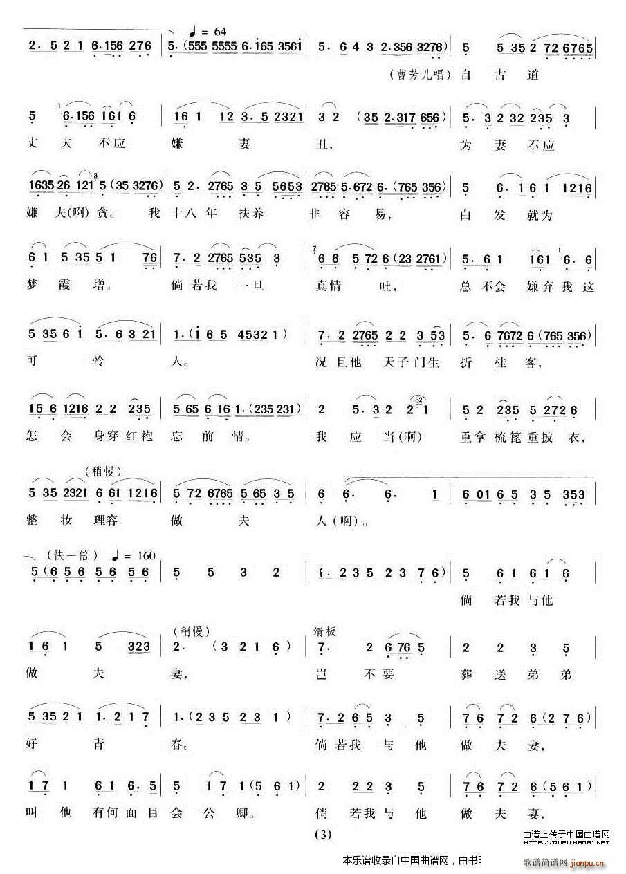 面对菱花吃一惊（《双玉蝉》曹花儿、 唱段） 越剧戏谱