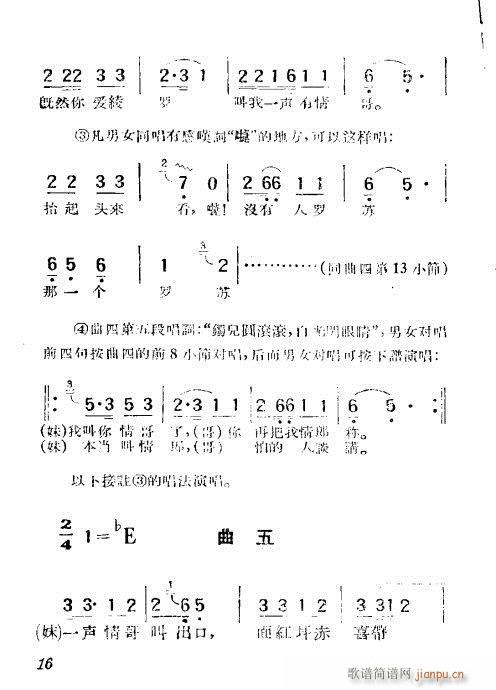 黄梅戏《送绫罗》