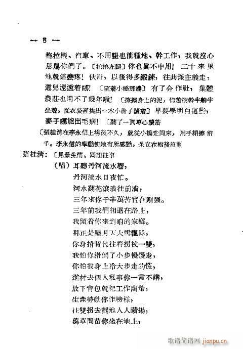 评剧《舟河曲》前言1-20