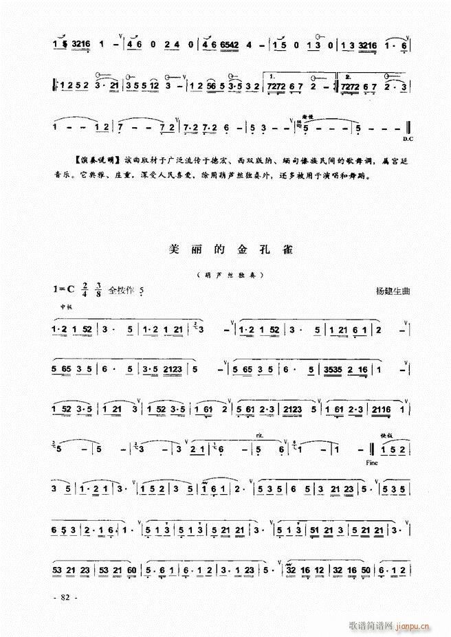 葫芦丝、巴乌实用教程 目录前言1-60