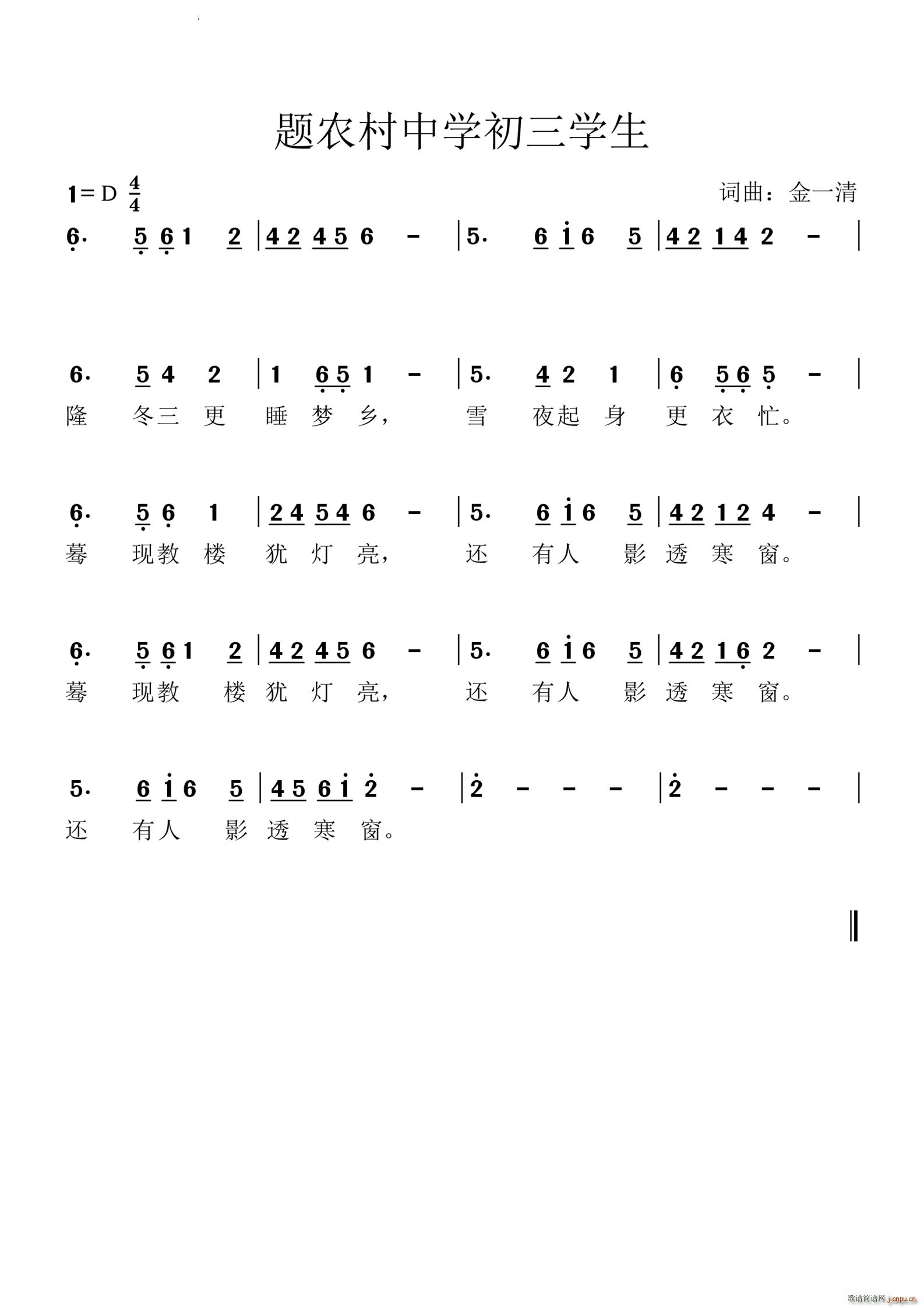 题农村中学初三学生