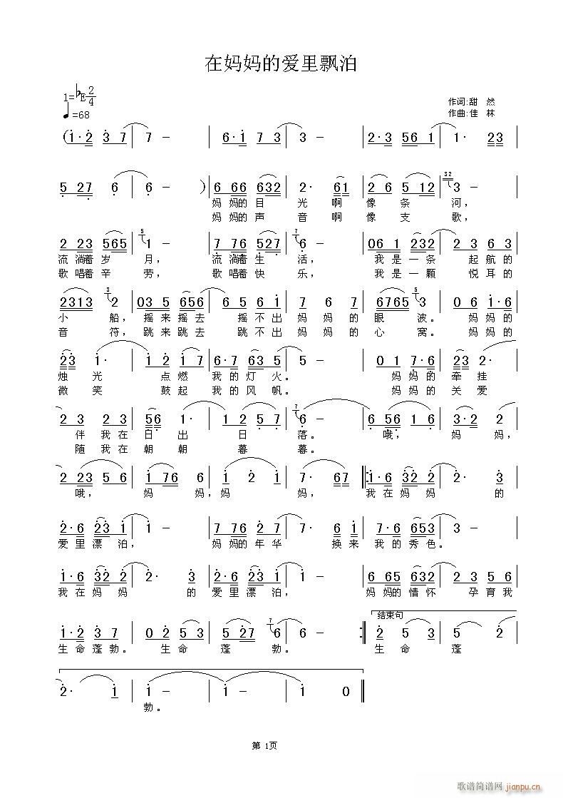 甜   然 词   佳   林 曲