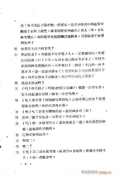 越剧《红灯记》目录1-20