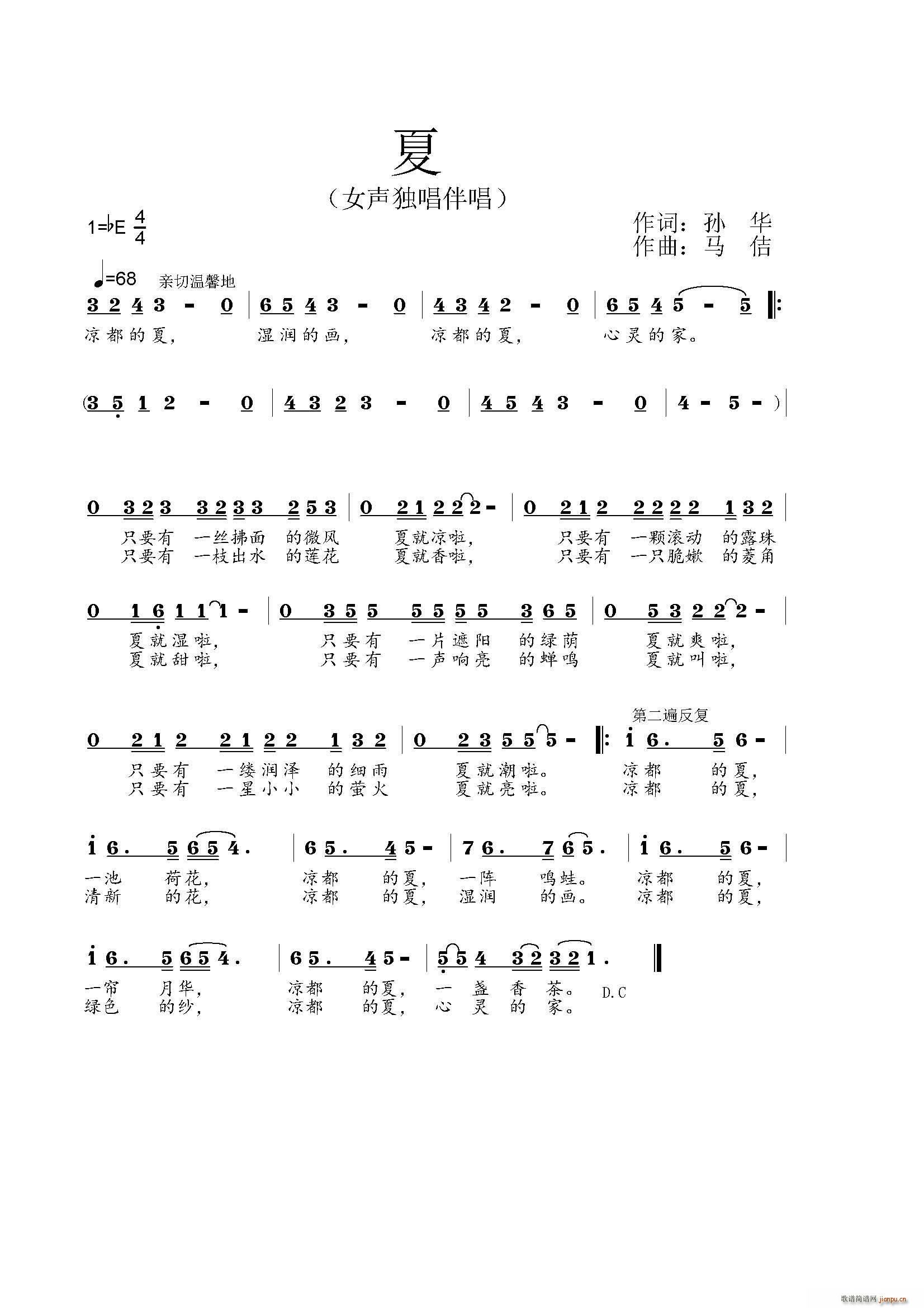 夏（孙华词 马佶曲）