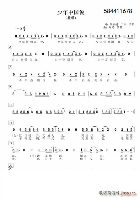少年中国说合唱