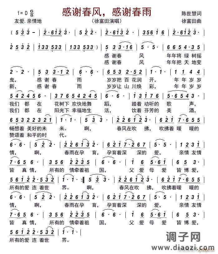 感谢春风 感谢春雨