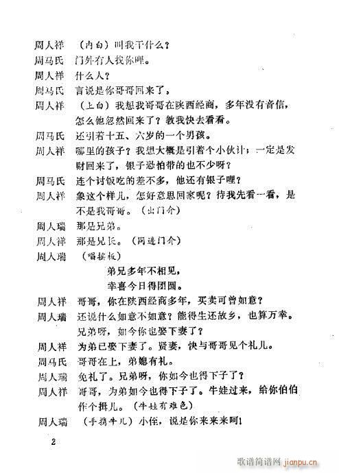 秦腔《三滴血》目录1-20