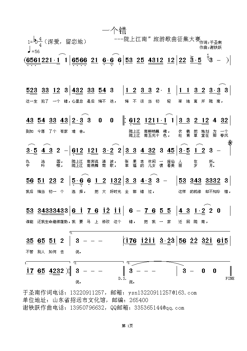 欢迎老师编曲演唱《一个错》作词：于圣南，作曲：谢铁跃