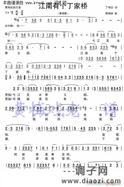 江南有个丁家桥( 黄梅戏歌 )