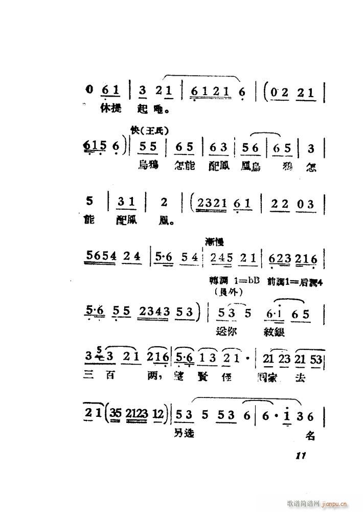 女驸马（黄梅 ）（电影版）（00-50）
