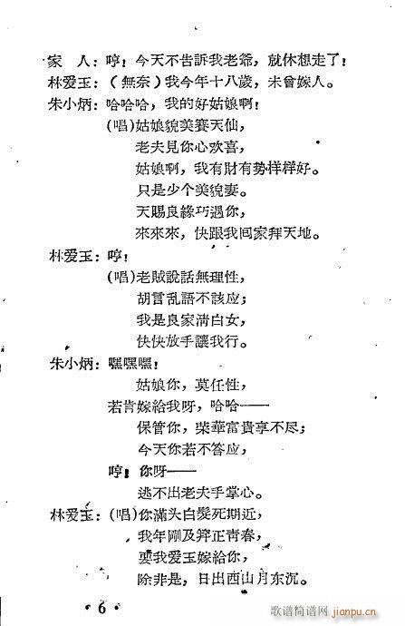 越剧《三审林爱玉》1-20