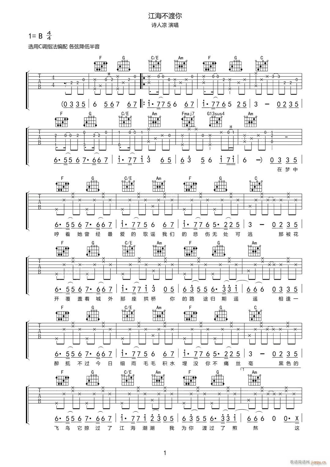 江海不渡你 （ C调原版编配）