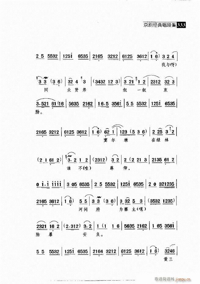 往事如歌 京剧经典唱段集 301-360