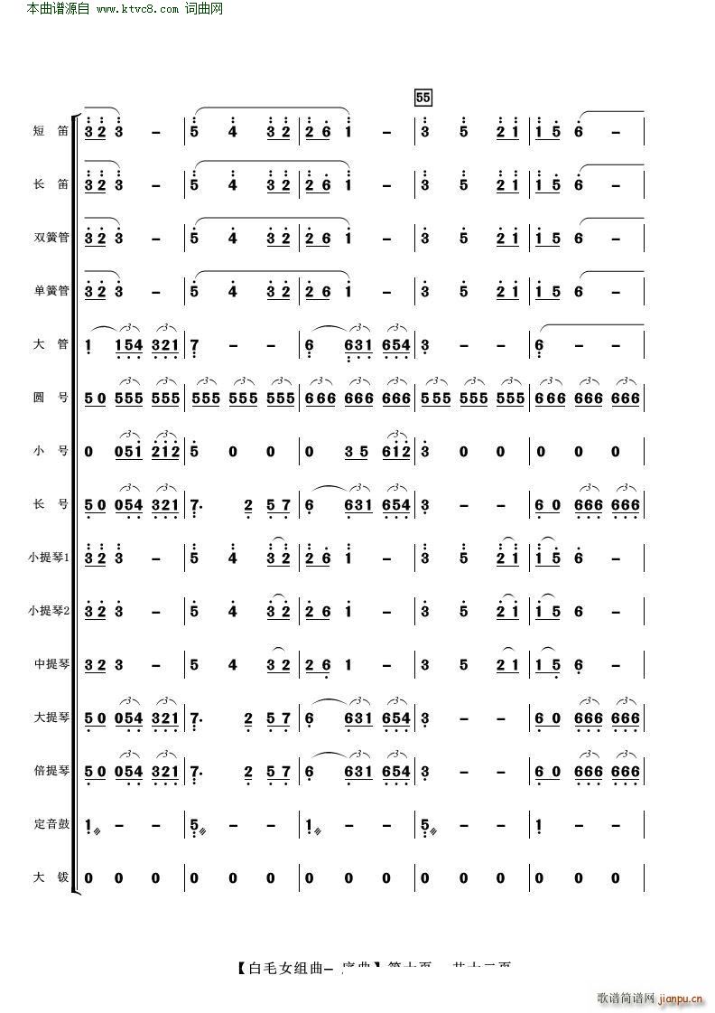 白毛女组曲——序曲( 管弦乐 )