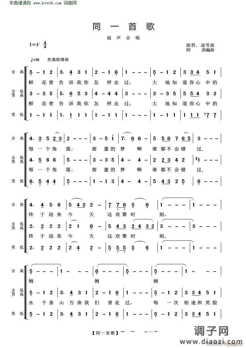 同一首歌(混声合唱)