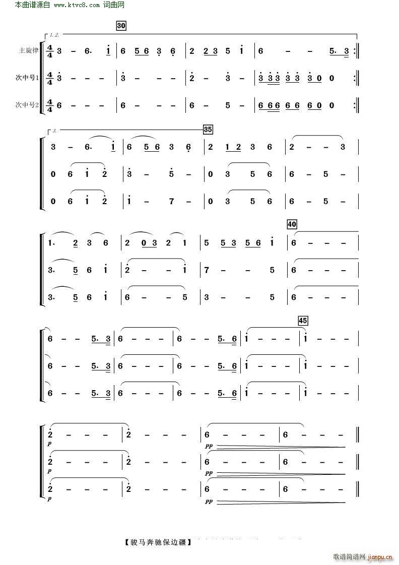 骏马奔驰保边疆(歌曲伴奏分谱)