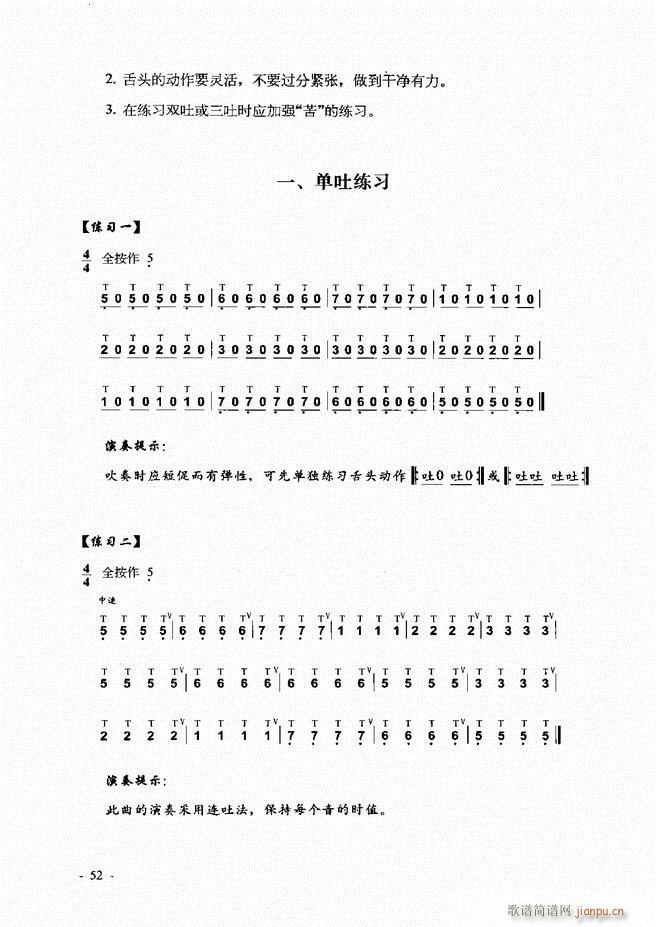 葫芦丝、巴乌实用教程 目录前言1-60