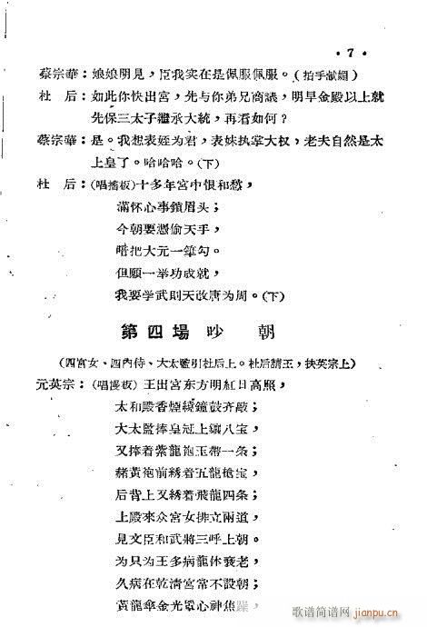 秦腔《帝王珠》前言1-20