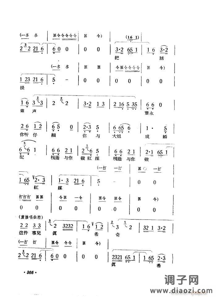 路遇（黄梅戏《天仙配》一折）