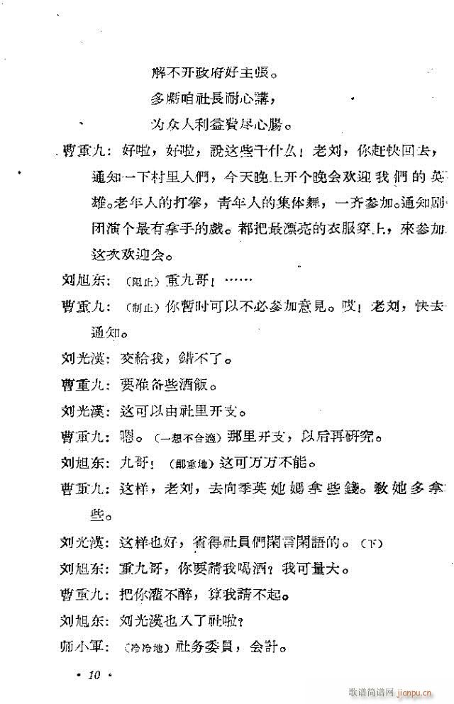 歌剧《漳河湾》含1-30