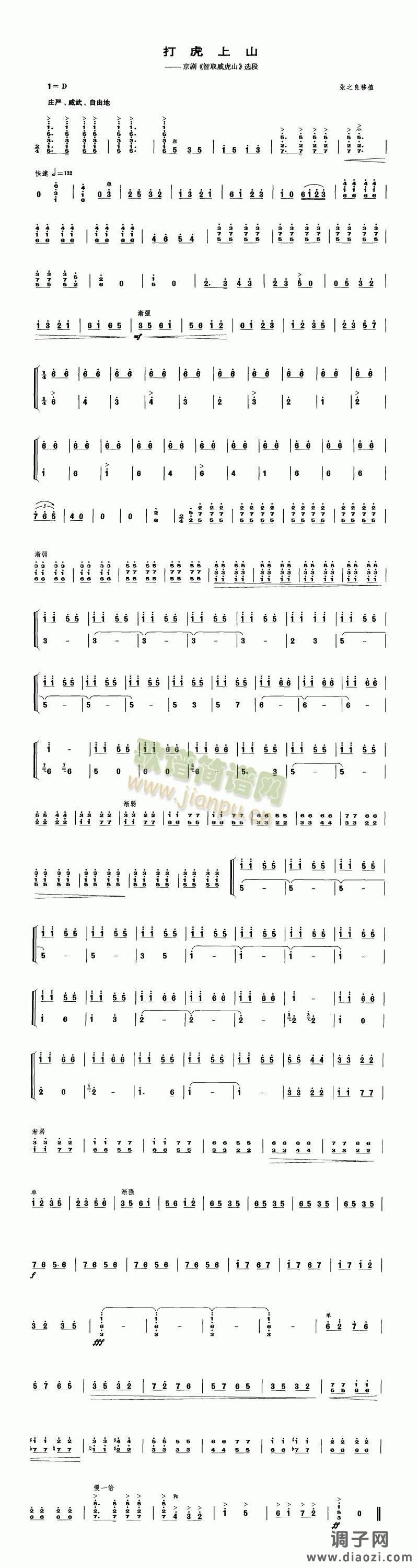 打虎上山（京剧《智取威虎山》选段）