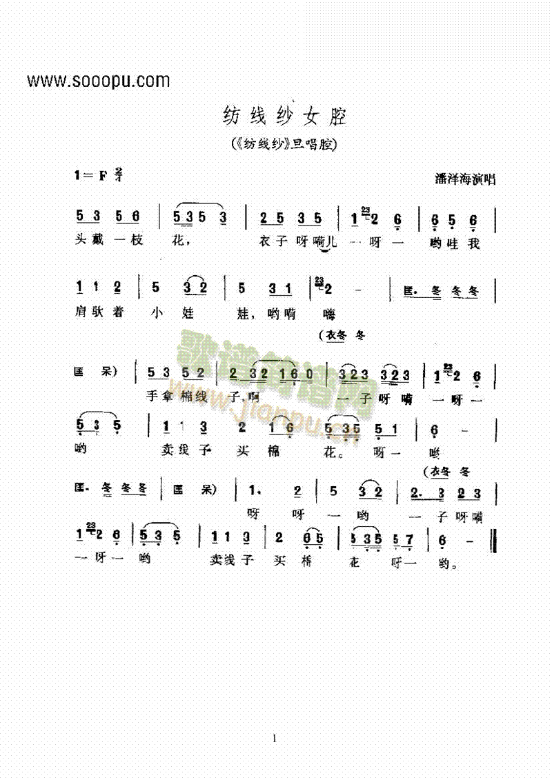 黄梅戏—纺线纱女腔—花腔 其他类 戏曲谱