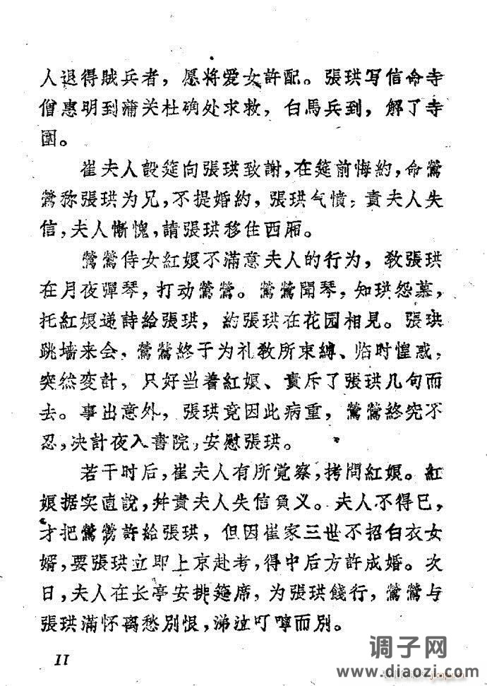 越剧《西厢记 》