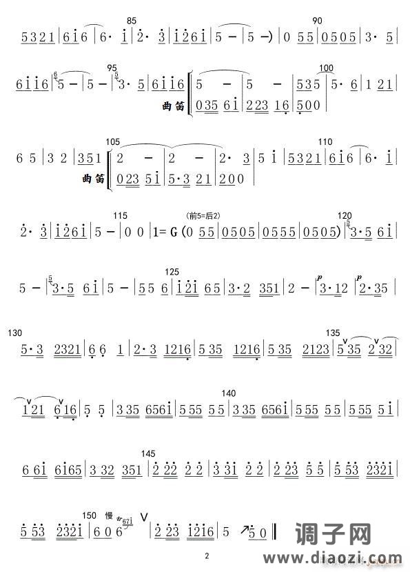 鲜花调(笛子分谱)02