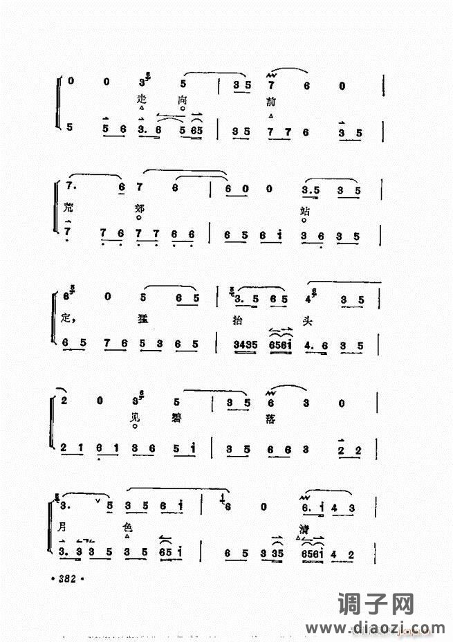 唱腔选集 361-400