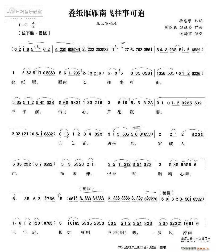 叠纸雁雁南飞往事可追-越剧《何文秀》唱段