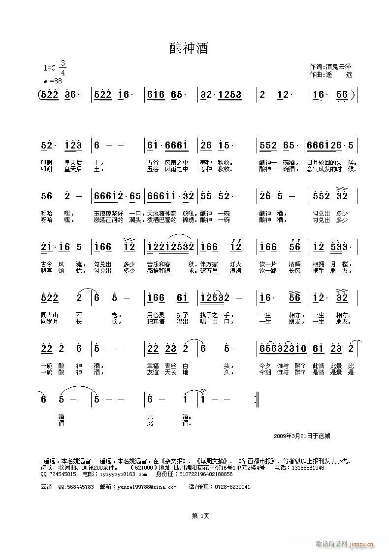 《酿神酒》酒鬼云泽词，遥远曲，黄清林编曲