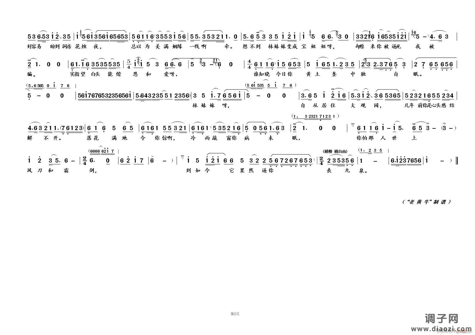 哭 灵②（越剧 红楼梦）