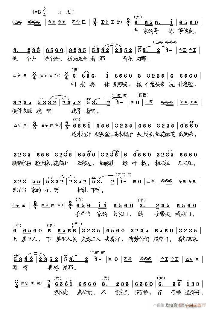 夫妻观灯（黄梅戏、廖光明整理版）