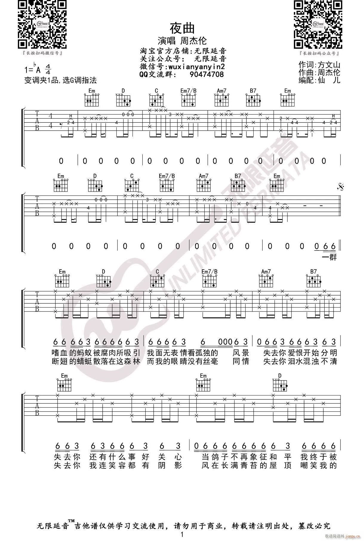 夜曲 （ G调指法原版编配）