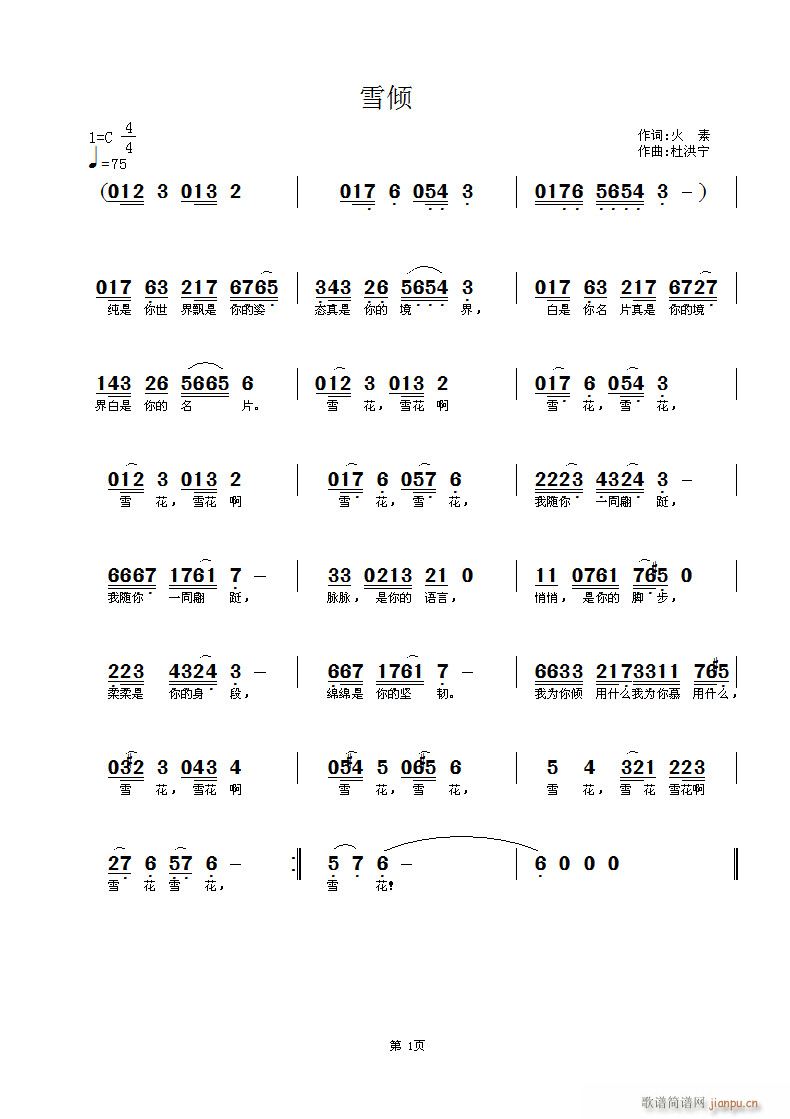 雪倾 火素词 杜洪宁曲
