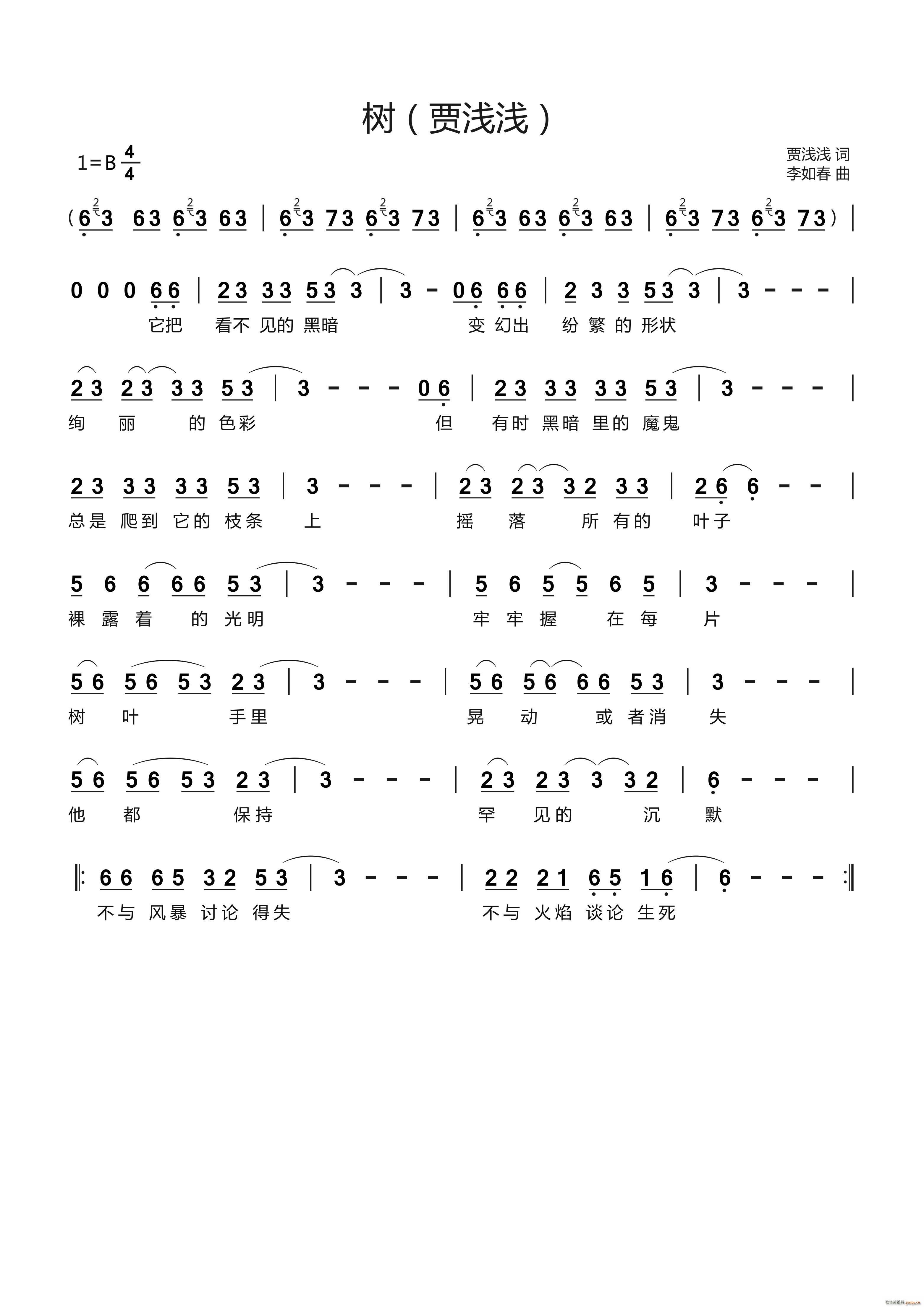 树（贾浅浅的诗）