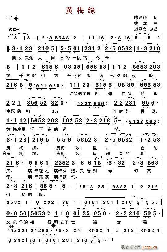 黄梅缘（黄梅戏戏歌）