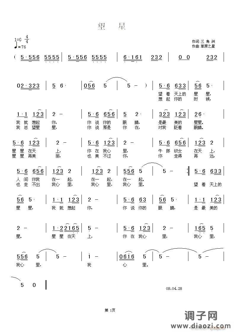 [民通]  《望星》 三角洲 词 草原之星 曲