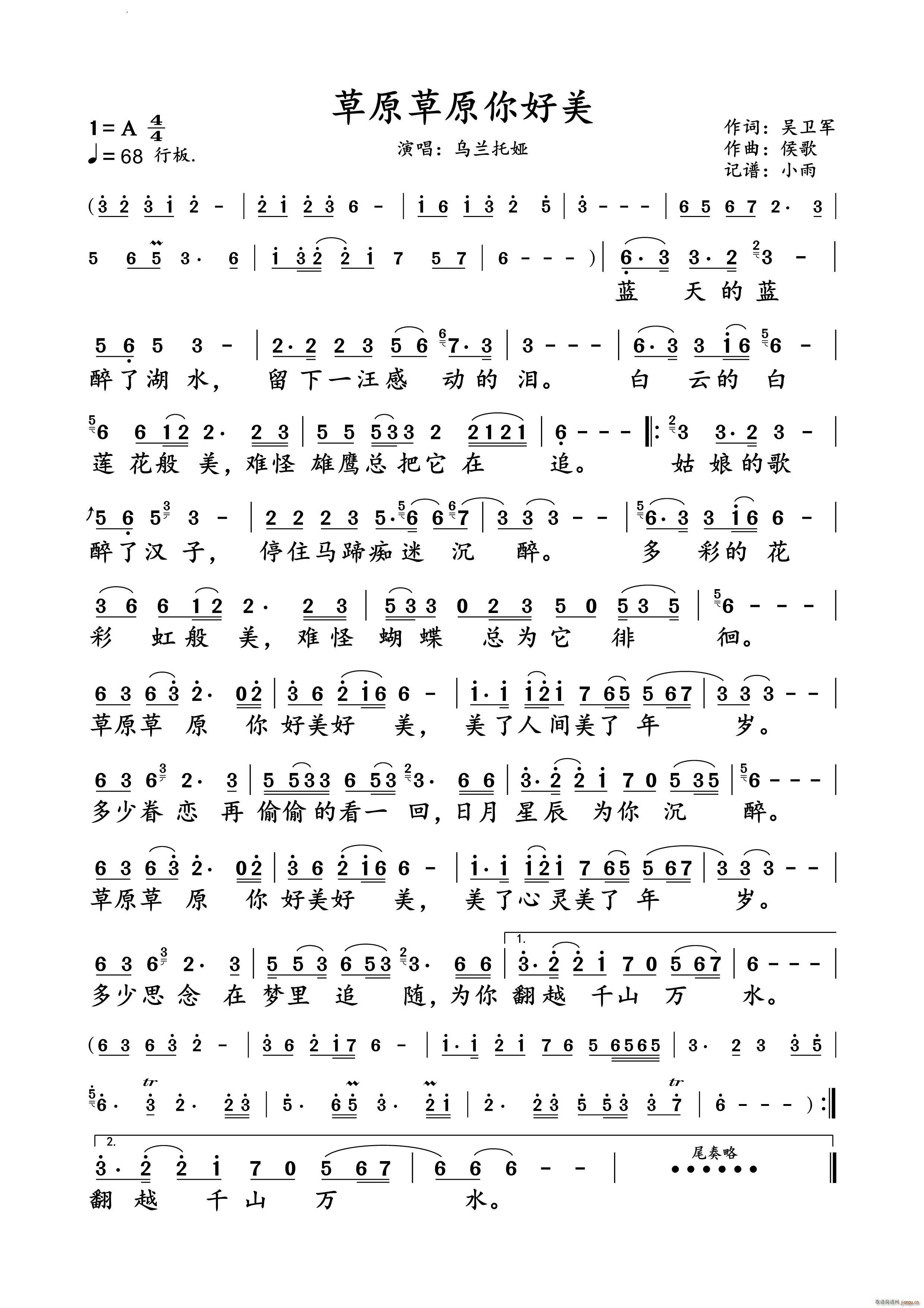 草原草原你好美乌兰托娅 演唱谱