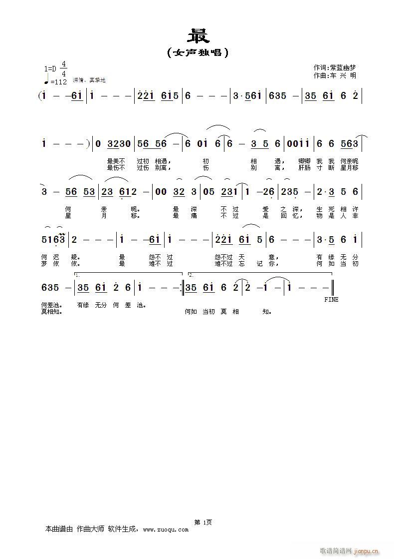 《最》紫蓝幽梦词，车兴明曲，黄清林编