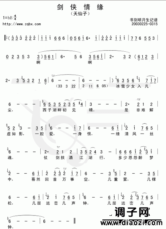 天仙子[侠客行][剑侠情缘][简谱]