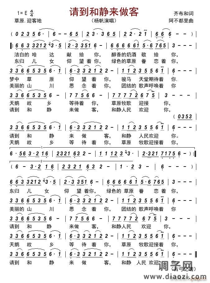 请到和静来做客