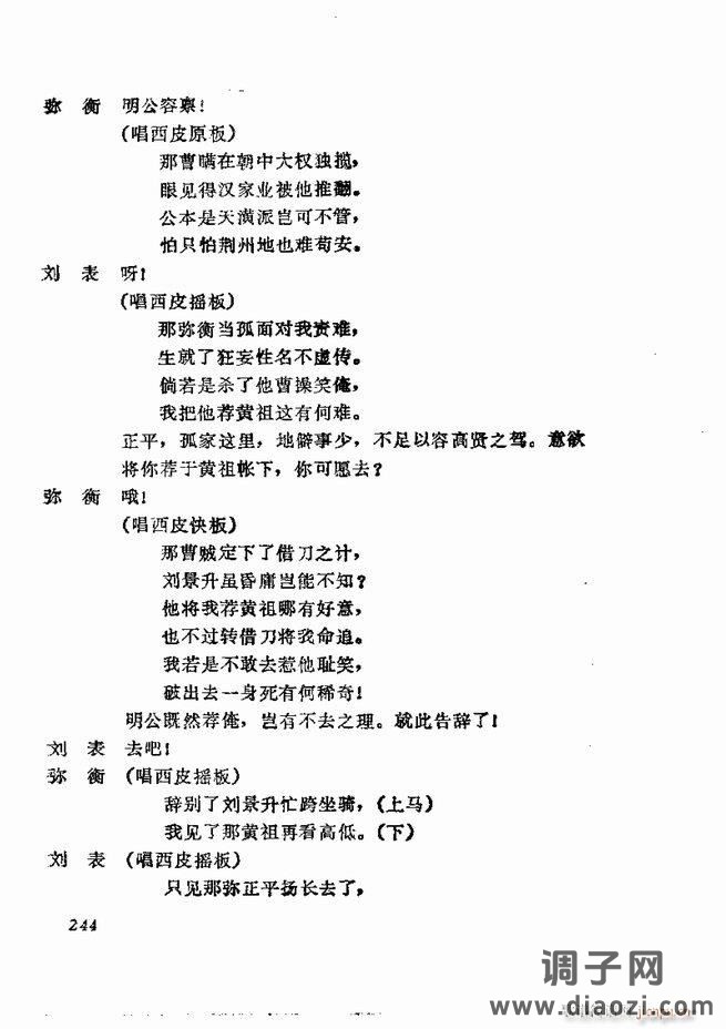 京剧集成 第五集 181-252