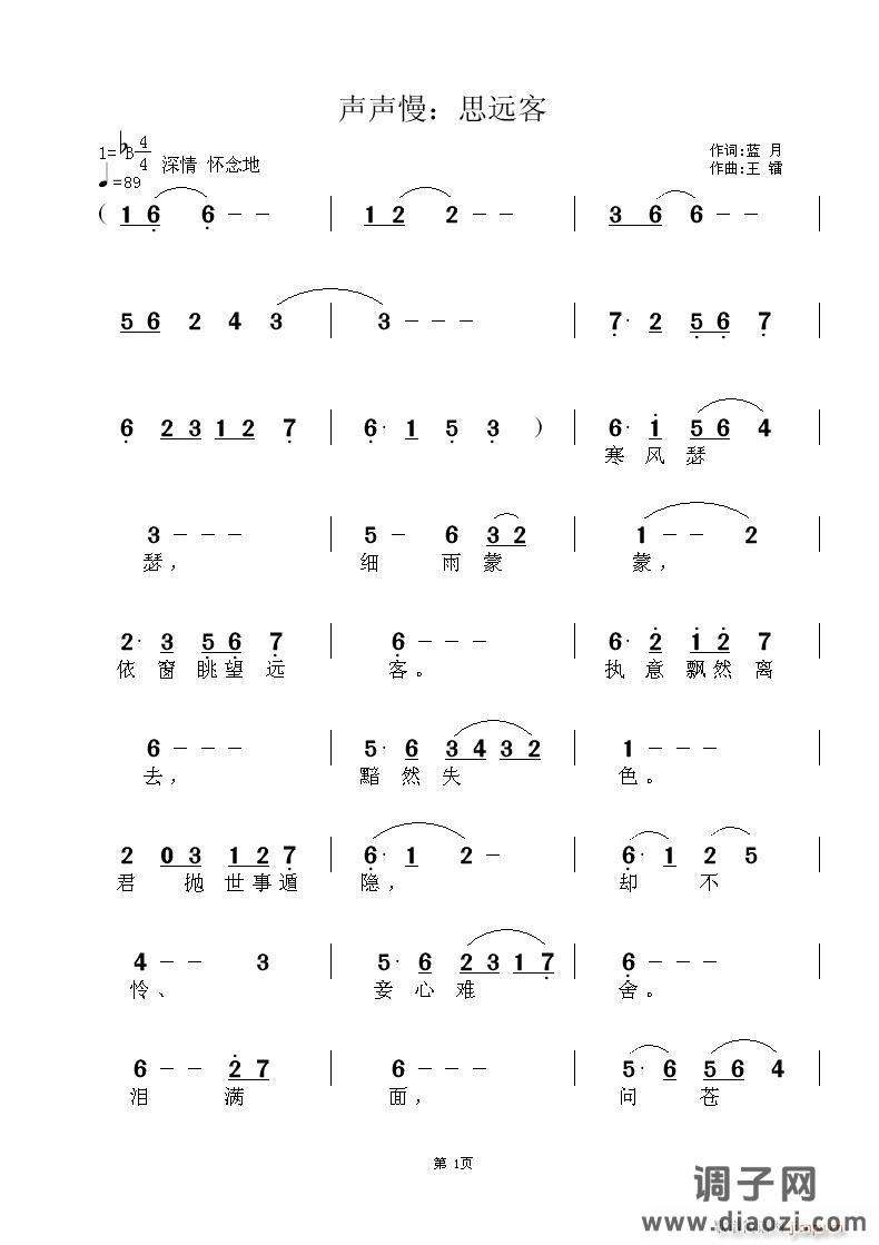 《声声慢：思远客》蓝月词 王镭曲 王镭试唱