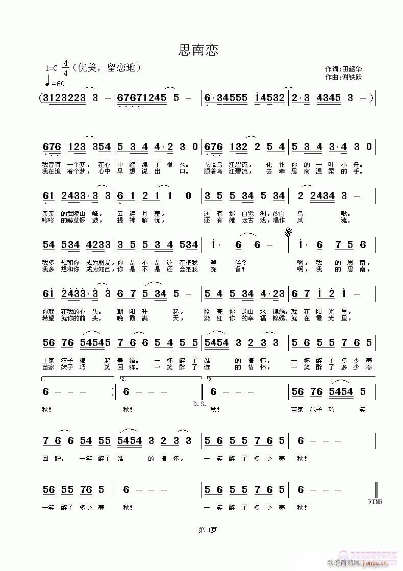 欢迎老师编曲演唱《思南恋》作词：田韶华，作曲：谢铁跃