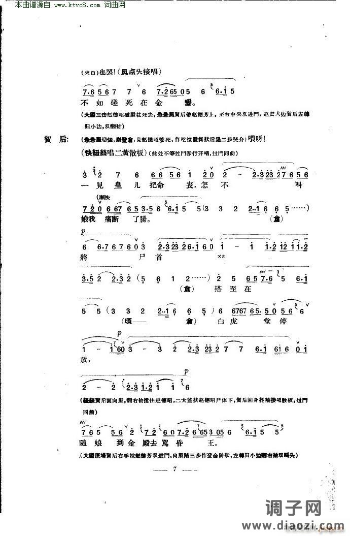 贺后骂殿(京剧 本)