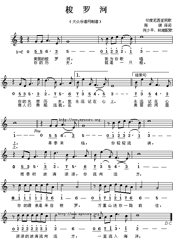 印尼民歌：梭罗河(简线对照)