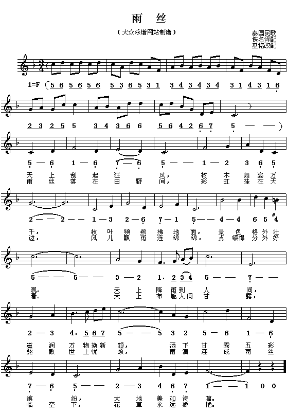 泰国民歌：雨丝(简线对照)