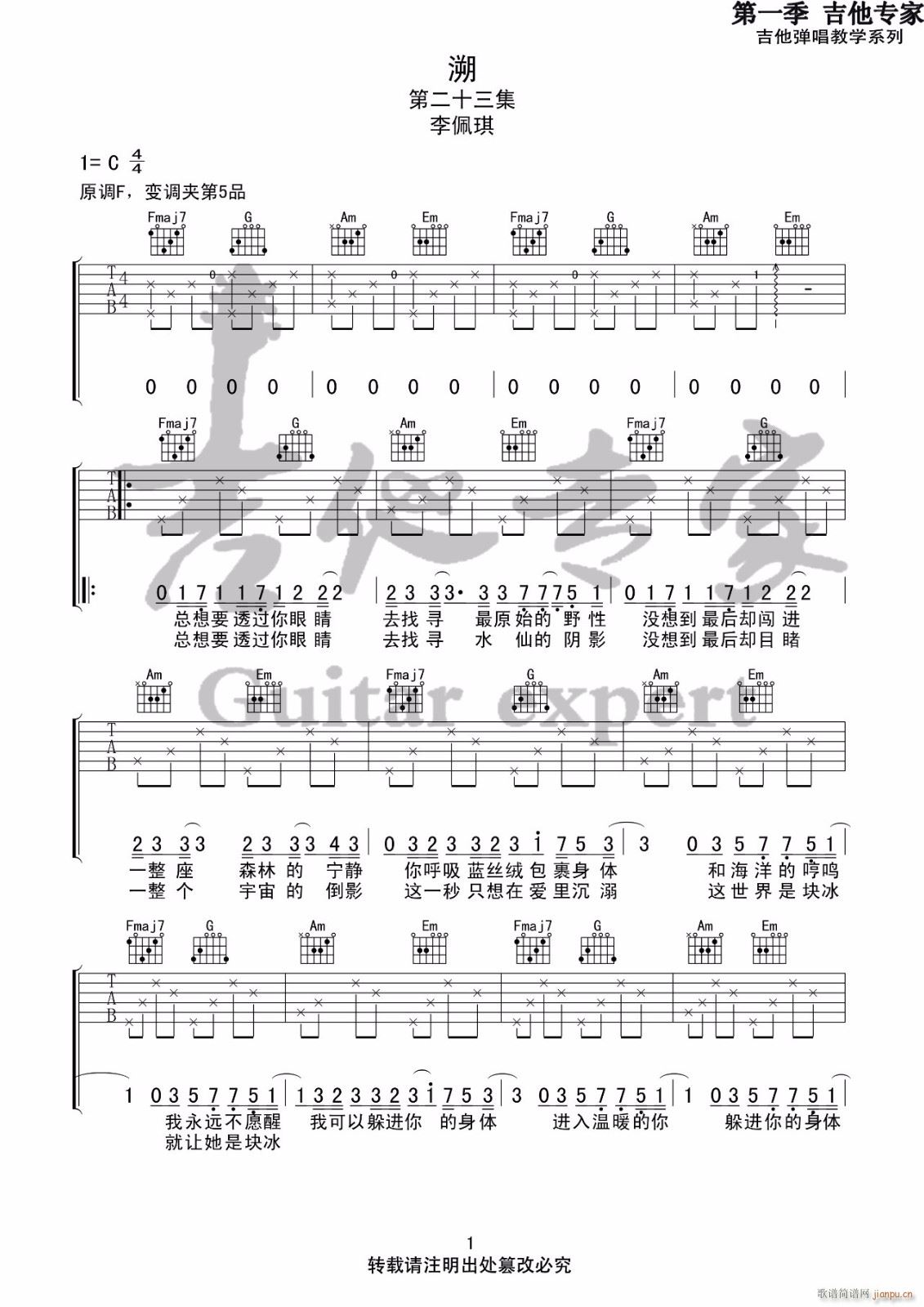 溯 （ C调指法原版编配）