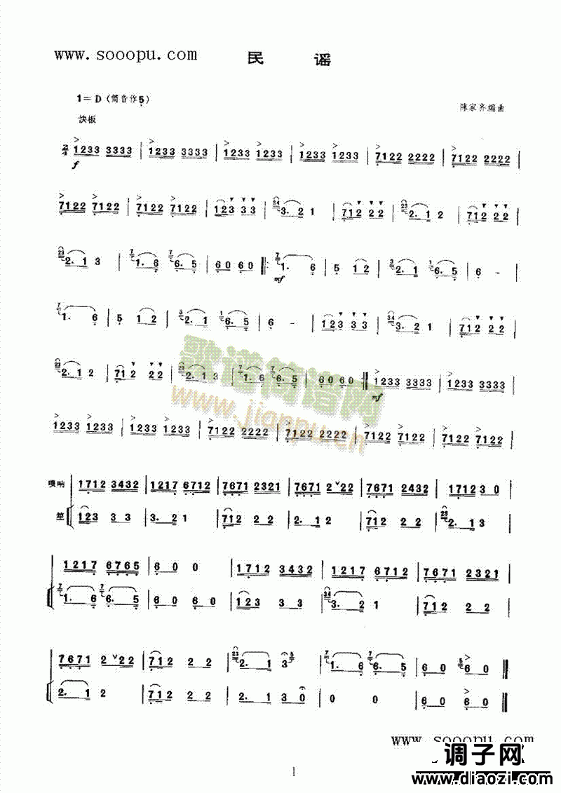 民谣 民乐类 唢呐